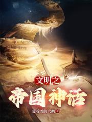 文明帝国教程