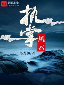 执掌风云萧峥免费阅读最新章节无弹窗