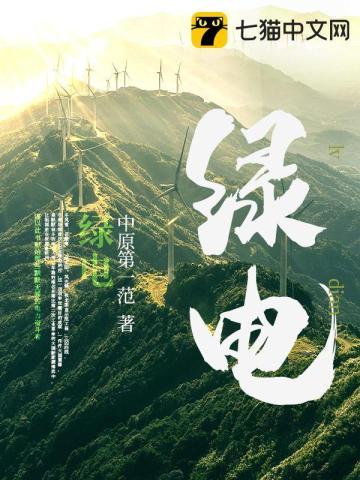 绿电制甲醇龙头
