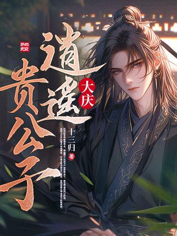 逍遥贵公子姜怡