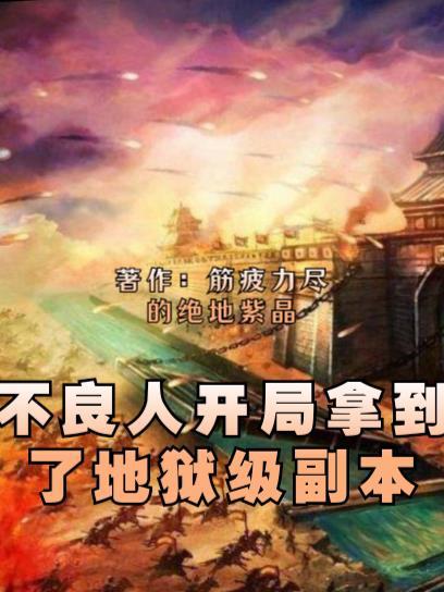 开局我是不良人
