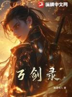 绝世万剑录收费吗