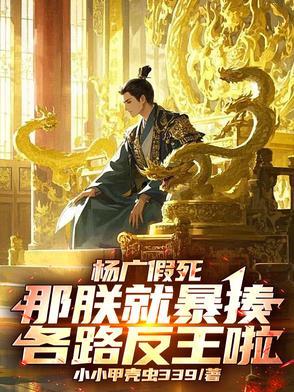 杨广被吊死