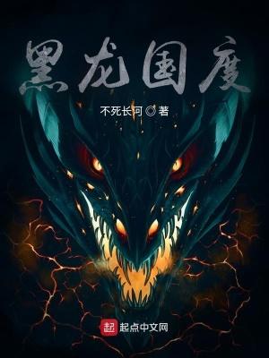 黑龙 nga
