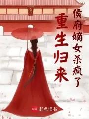 重生辶候府嫡女嫡长女免费阅读