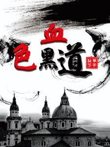 血色什么电视剧