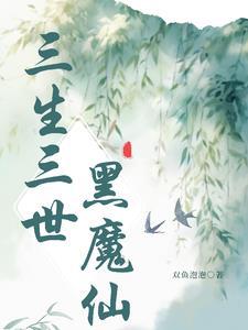 黑魔仙对应的是什么
