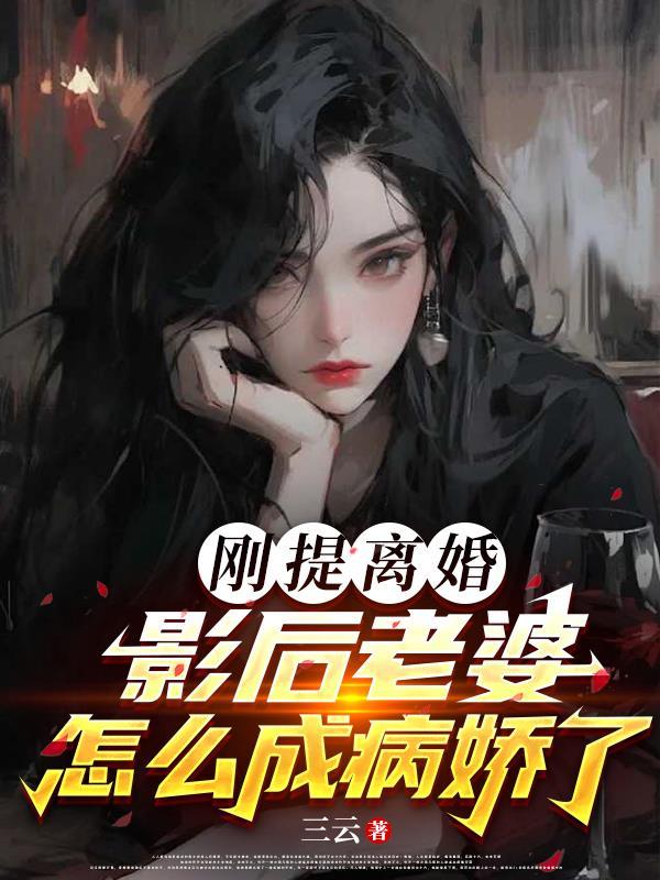 影后离婚