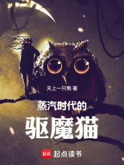 蒸汽时代服饰