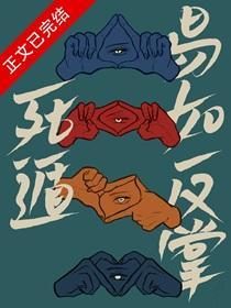 易如反掌冬蹄鸟