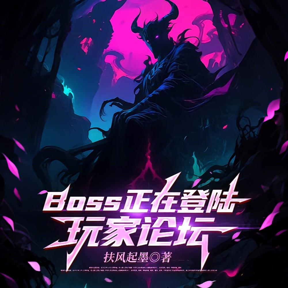 boss登不上去了