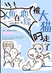人鱼恋是什么电影