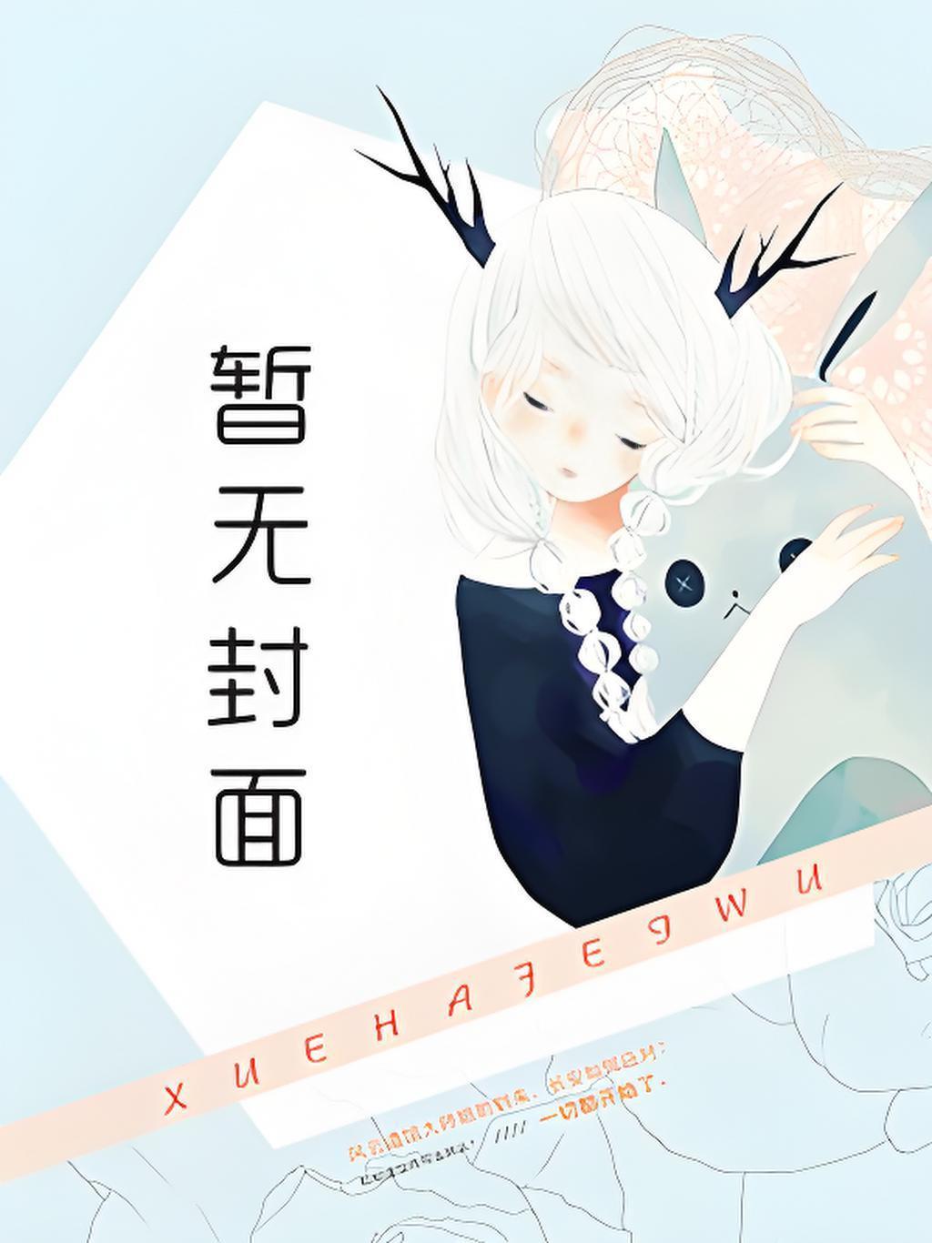 你一个武夫,谁让你炼剑的?