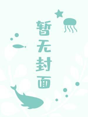 线上游戏的老婆突然成了真的